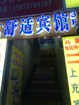 Shushi Hotel Hotels near Shiyan Railway Station