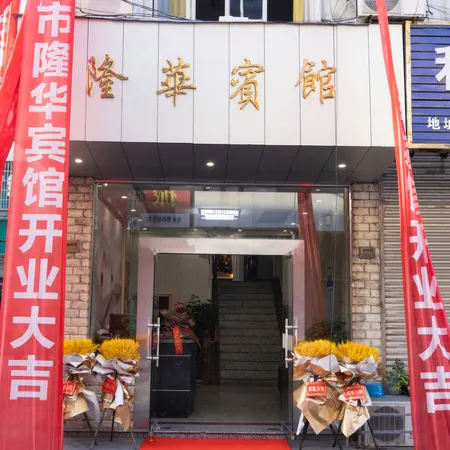Yuyao Longhua Hotel