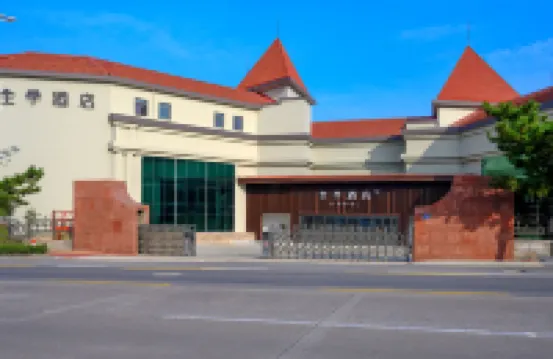 全季酒店（煙台觀海路漁人碼頭店） 鄰近煙台海昌鯨鯊海洋公園的酒店