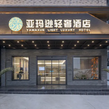 Ya Ma Xun Luxury Hotel（Ningbo Railway Station Business College）