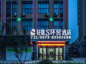 Qinglv S Huanmao Hotel (Jiaxing Honghe Shengyuan Plaza Branch)