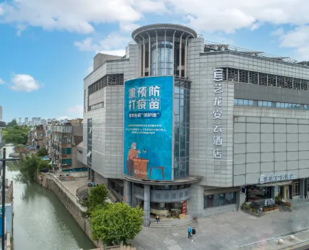 藝龍安雲飯店（蘇州十全街南門地鐵站店）