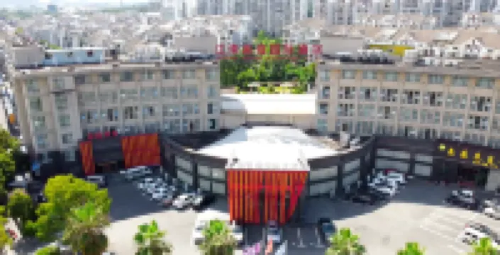 上饒江南豪庭國際大酒店 鄰近上饒職業技術學院的酒店