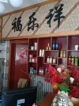 Fulexiang Hotel