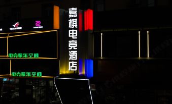 JiaQi E-sports Hotel (Tiexi Square Branch)