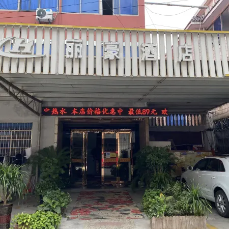 Lihao Hotel (Haining Chang'an Electromechanical College Branch)