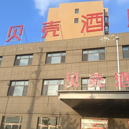 Shell Hotel (Xinyi Middle School)