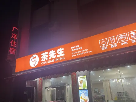 Yangjiang Guangyang Accommodation Отели рядом с достопримечательностью «Hailing Island National Wetland Park of Mangrove Forest»