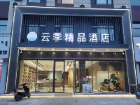 Yunji Boutique Hotel فنادق في نينغ تشنغ