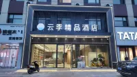 雲季精品酒店 Hotels in Ningcheng County