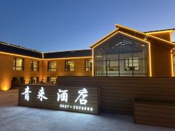 漠河青來ホテル(北極村)