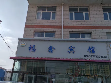 FuXIn Hotel Отели рядом с достопримечательностью «Guyuanxian Binhu Park»