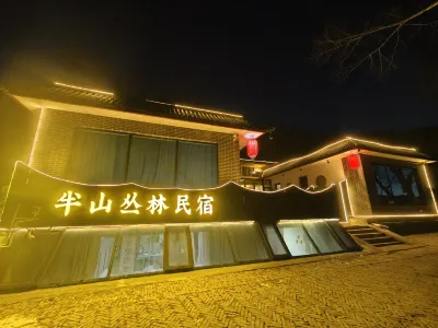 五台山半山叢林民宿（五爺廟店）