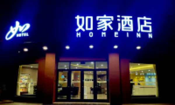 如家酒店·neo（青島台東步行街店） 青島酒店