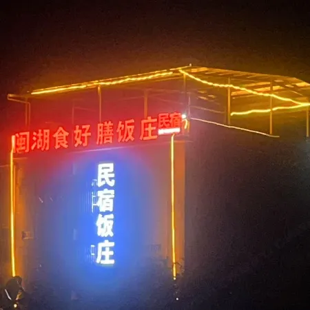 Youxi Minhu Shihaoshan Hotel Homestay