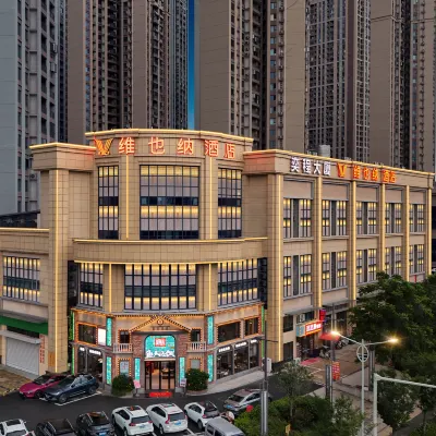 維也納酒店（武漢國博中心南地鐵站店） 鄰近前进村的酒店