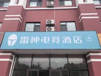 Thor Esports Hotel (Qingdao Huangdao University of Science and Technology Branch)