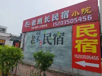 Laobanzhang Homestay Courtyard (Xinzhou Ancient City)