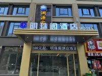 Mingzhuge Hotel (Dafang Jiaxin Moore City Branch)