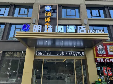 Mingzhuge Hotel (Dafang Jiaxin Moore City Branch)