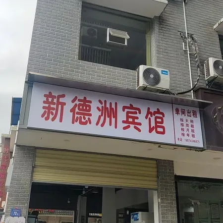 Jishou Xindezhou Hotel