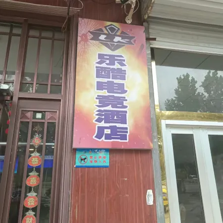Lekoo E-Sports Hotel