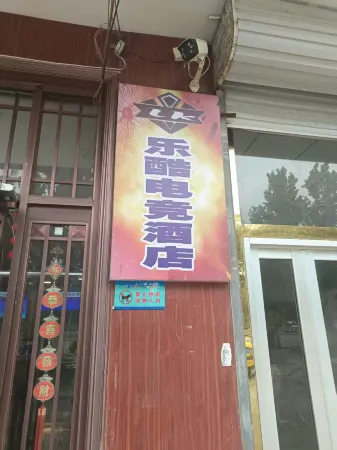 Lekoo E-Sports Hotel Отели рядом с достопримечательностью «Yangxin Shuiluopo Folk Culture Tourism Area»