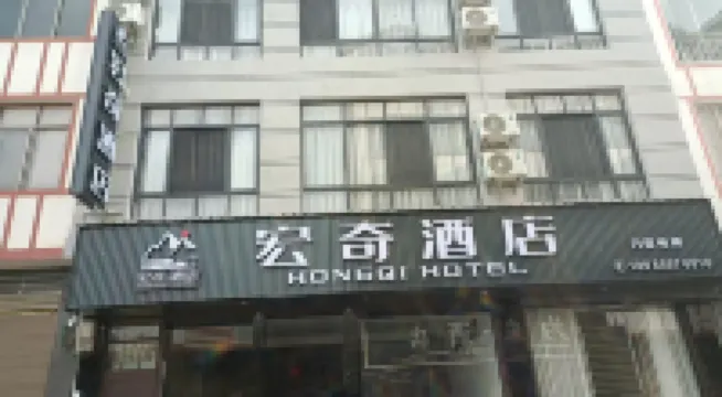 Hongqi Hotel (Xingyi East Bus Station)