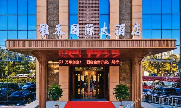 Artwell International Hotel