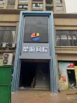 Xingyou Wangyuan Hotel - เปิดใหม่