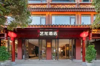 藝龍酒店（昆明官渡古鎮省博物館店）
