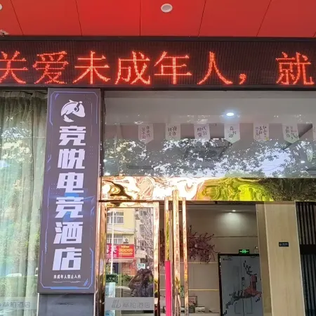 Jingyue E-sports Homestay (Loudi Liansteel Walmart Store)