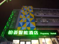 南京铂荟智能酒店 - 酒店外部