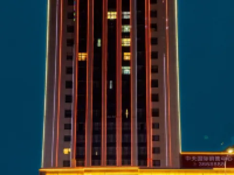 營口中天國際酒店 營口酒店