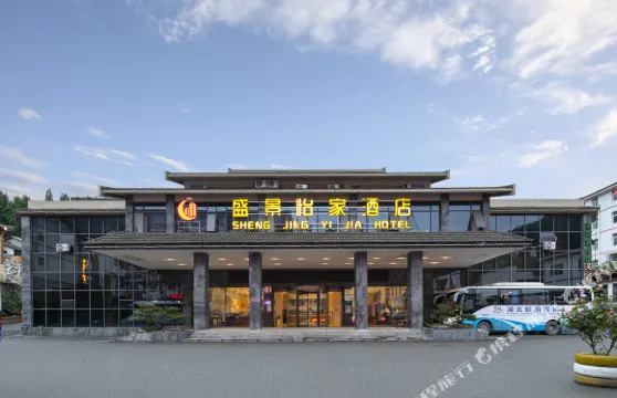 神農架盛景怡家酒店（木魚鎮景區汽車站店）