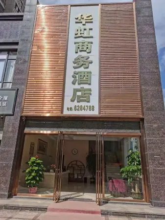 Mengshan Huahong Business Hotel