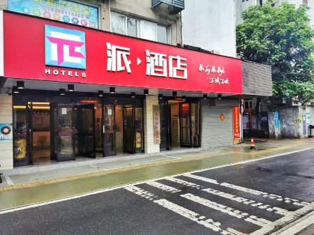 Pai Hotel (Hefei Huizhou Avenue Hegong University) Отели рядом с достопримечательностью «Anhui Technical College of Industry and Economy (West Area)»