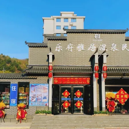 Longhua Lefu Elegant Restaurant Hot Spring Homestay