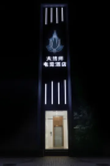 大法師eスポーツホテル（海口騎樓旧街）