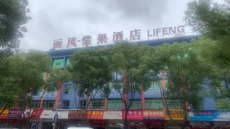 Lifeng Tangguo Hotel (Yiwu International Trade City Store)