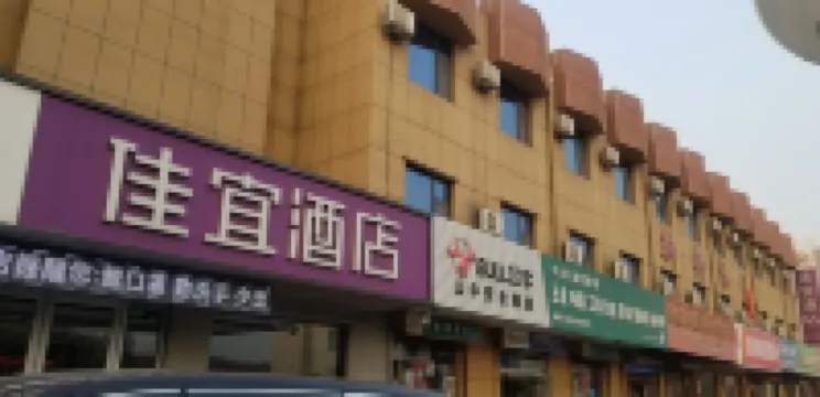 Jiayi Hotel (Xintai Xinwen bus station) Hotels near Huangshan Scenic Area