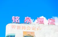 普洱銘泉酒店 鄰近北歸咖啡博物館的酒店