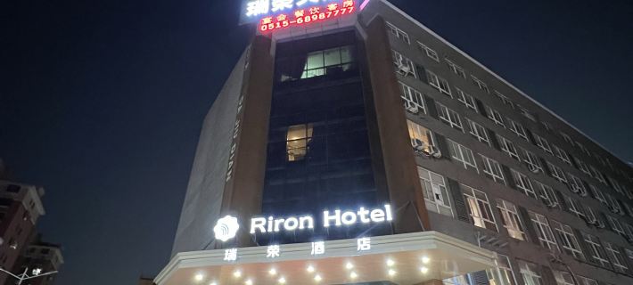 Riron International Hotel Hotels in Binhai County