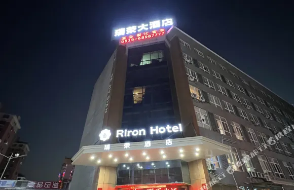 濱海瑞榮國際大酒店