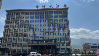 xinyi-hotel