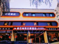 Xingyun E-sports Theme Hotel (South Market Branch)