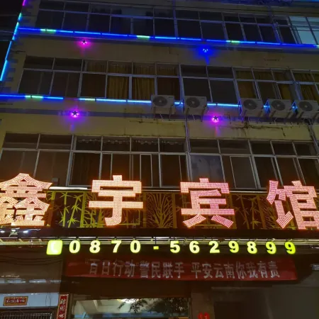 Xinyu Hotel (County People's Government)