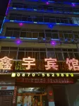 Xinyu Hotel (County People's Government)