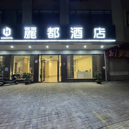 Yunfu Lidu Hotel