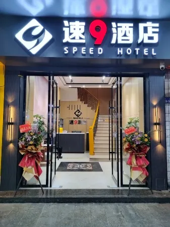 Speed 9 Hotel Отели рядом с достопримечательностью «Fujian Forestry Vocational and Technical College (Tianzhu Campus)»